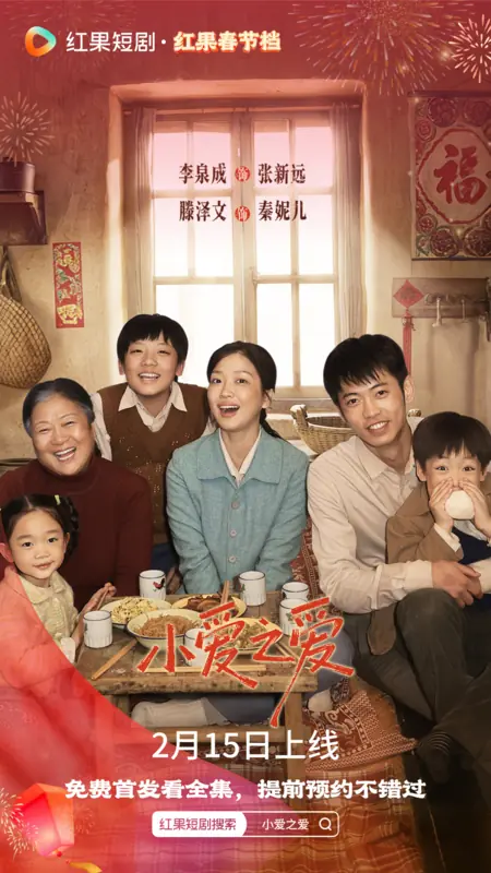 Дорама Xiao Ai Zhi Ai / 小爱之爱