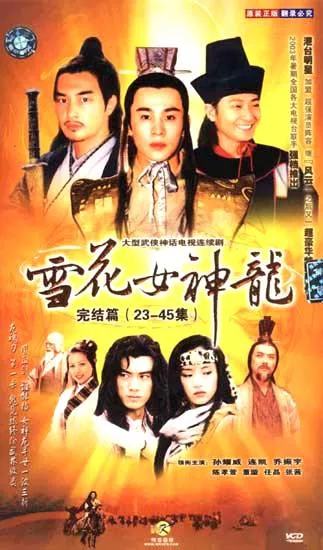 Дорама Подснежник / Xue Hua Nu Shen Long / 雪花女神龙 / Xue Hua Nu Shen Long