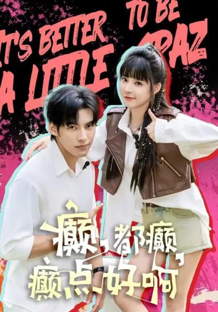 Дорама Dian, Dou Dian, Dian Dian Hao A /  癫，都癫，癫点好啊