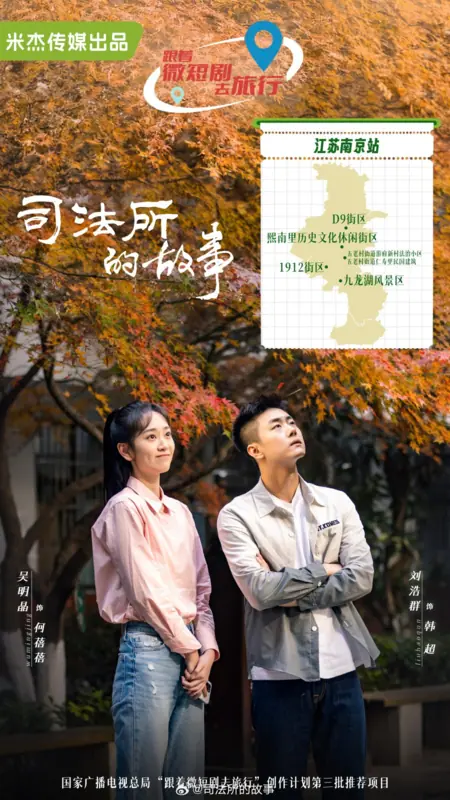 Дорама История в кабинете суда / Si Fa Suo Li De Gu Shi  / 司法所里的故事
