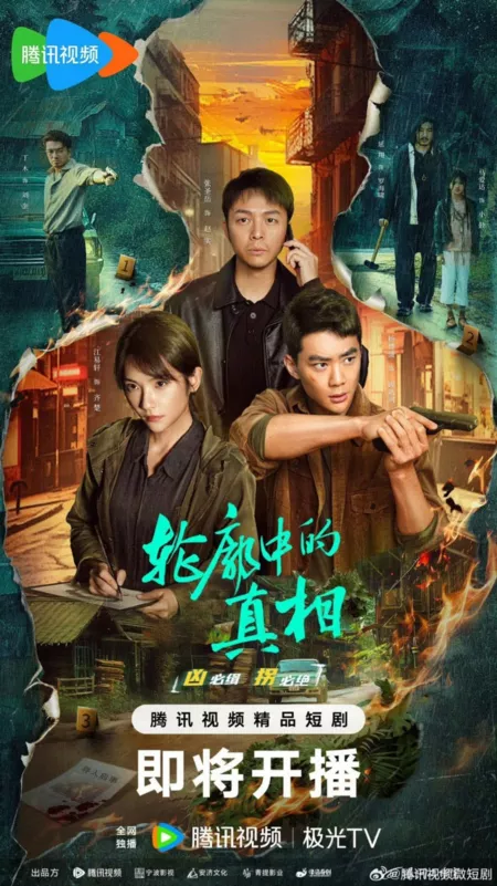 Дорама Долгий путь домой / The Long Way Home /  轮廓中的真相 / Lun Kuo Zhong De Zhen Xiang