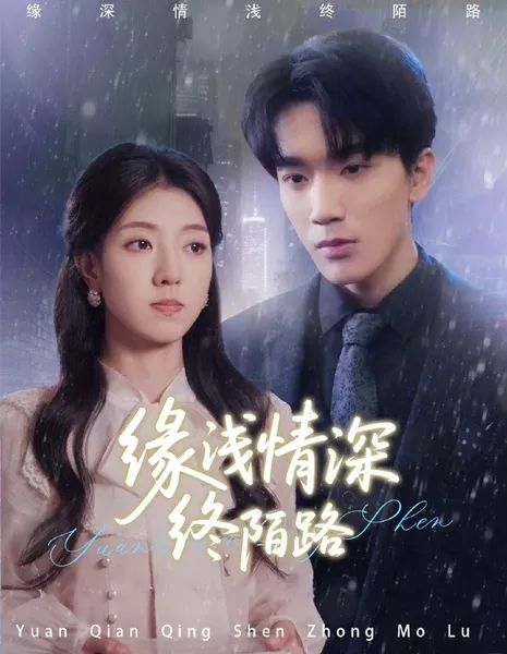 Yuan Qian Qing Shen Zhong Mo Lu  /  缘浅情深终陌路