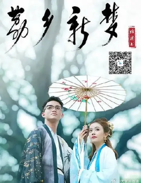 Li Xiang Xin Meng / Li Xiang Xin Meng  /  荔乡新梦