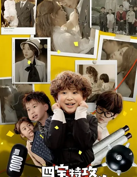 Удивительные малыши / Amazing Baby /  四宝特攻妈咪准备出击