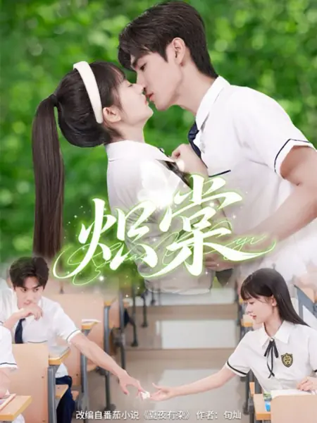 Дорама  Чи Тан  / Chi Tang /  炽棠