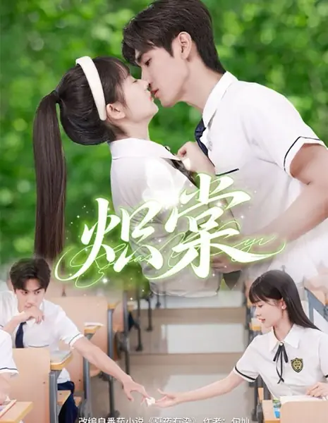  Чи Тан  / Chi Tang /  炽棠