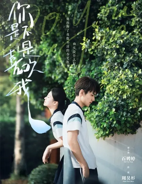 Любишь ли ты меня? / Do You Love Me /  你是不是喜欢我