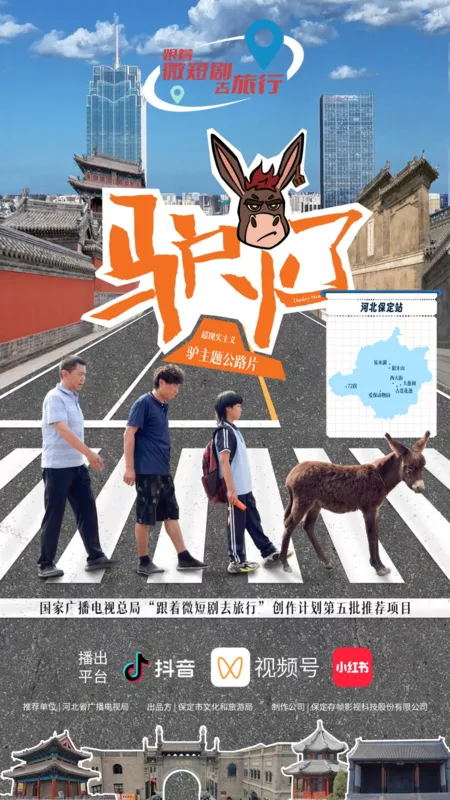 Дорама Звезда ослика / Donkey Star  /  驴火了