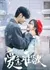 Буду любить тебя вечно / Love You Forever /  爱意难歇