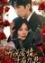 Ting Shuo Ai Qing Shi You Jiu Bei  /  听说爱情十有九悲