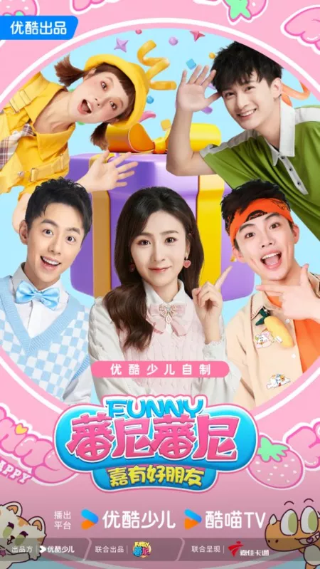 Дорама Bo Ni Bo Ni Zhi Jia You Hao Peng You  /  蕃尼蕃尼之嘉有好朋友