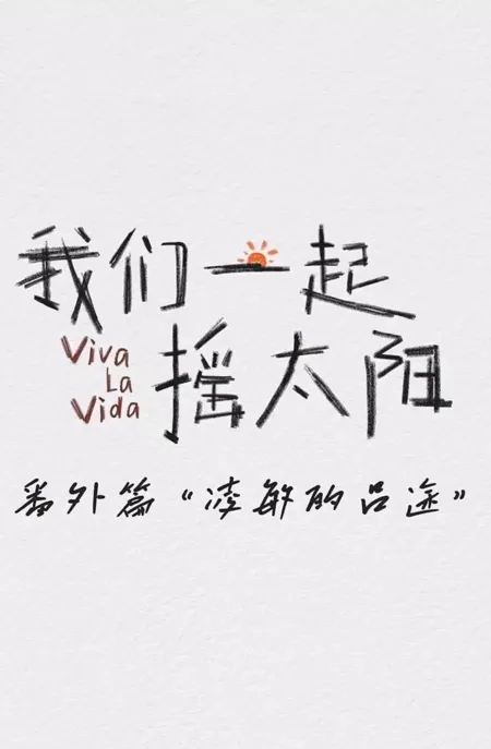 Дорама Лин Минь и Люй Ту  / Ling Min De Lv Tu  /  凌敏的吕途