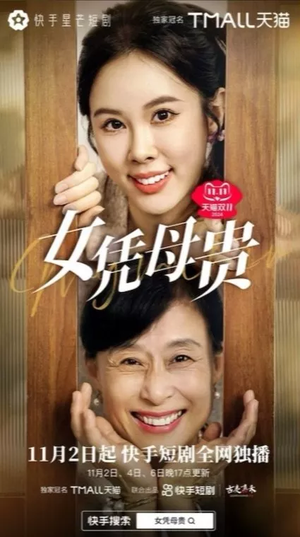 Дорама Nv Ping Mu Gui  /  女凭母贵