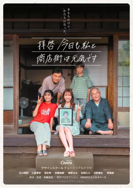 Дорама Haikei Kyo mo Watashi to Shotengai wa Genki desu /  拝啓 今日も私と商店街は元気です