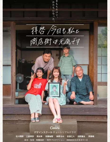 Haikei Kyo mo Watashi to Shotengai wa Genki desu /  拝啓 今日も私と商店街は元気です