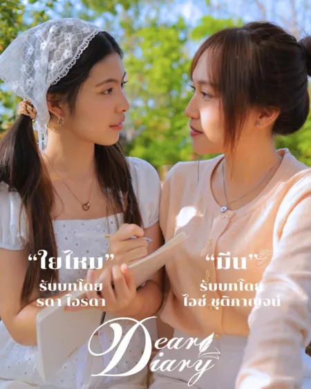 Дорама Дорогой дневник / Dear Diary