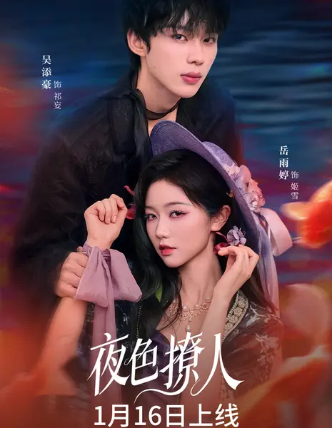 Ye Se Liao Ren /  夜色撩人