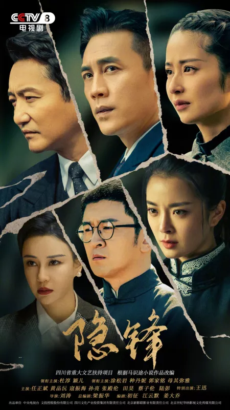 Дорама Yin Feng /  隐锋