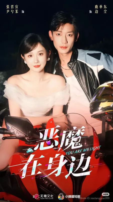 Дорама Ты мой свет / You Are My Light /  他远在咫尺 / Ta Yuan Zai Zhi Chi