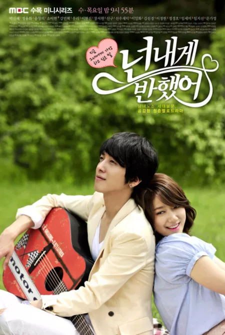 Дорама Струны души / Heartstrings  / You've Fallen for Me / 넌 내게 반했어 / Neon Naege Banhaesseo