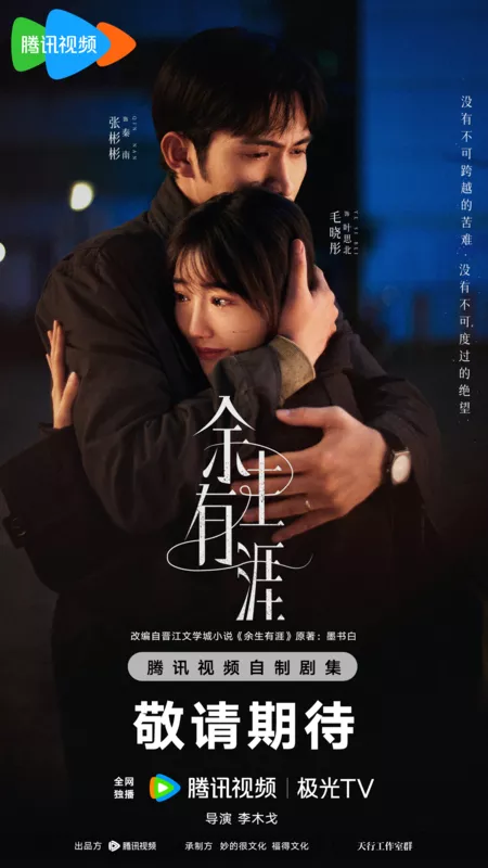 Серия 7 Дорама Сохрани остаток своей жизни / Light Beyond the Reed /  余生有涯 / Yu Sheng You Ya