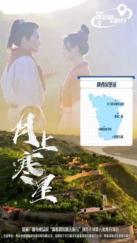 Дорама Yue Shang Han Xing Zhi Wu Bao Shi Cheng /  月上寒星之吴堡石城 / Yue Shang Han Xing Zhi Wu Bao Shi Cheng