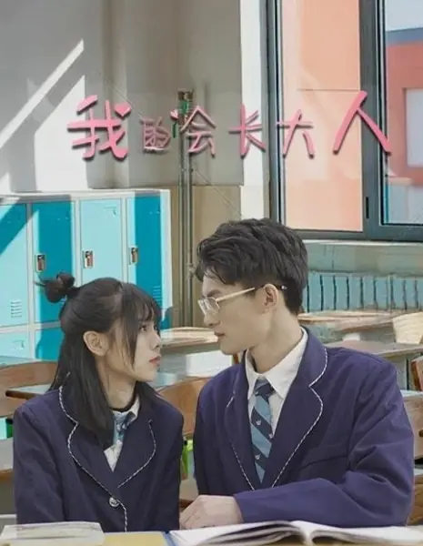 Мой уважаемый президент / My Esteemed President  /  我的会长大人