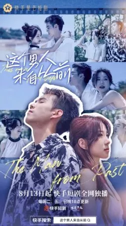 Дорама Человек из прошлого / The Man from Past  /  这个男人来自从前