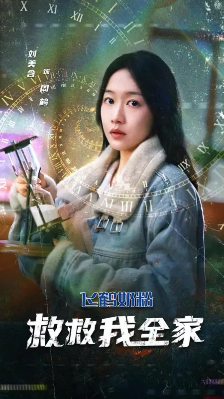 Дорама Jiu Jiu Wo Quan Jia  /  救救我全家