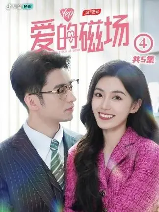 Дорама Магнитное поле любви / Ai De Ci Chang  /  爱的磁场