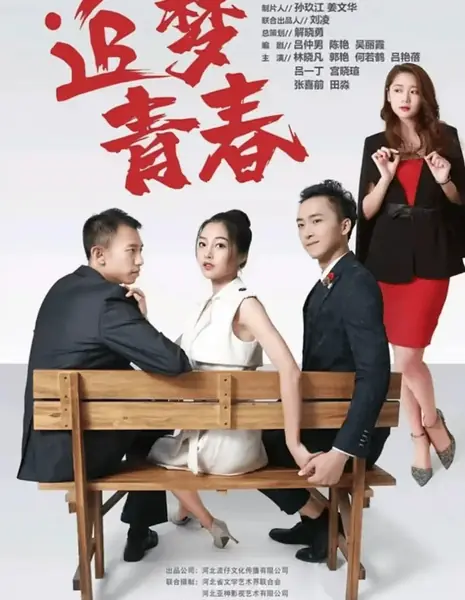 Zhui Meng Qing Chun /  追梦青春