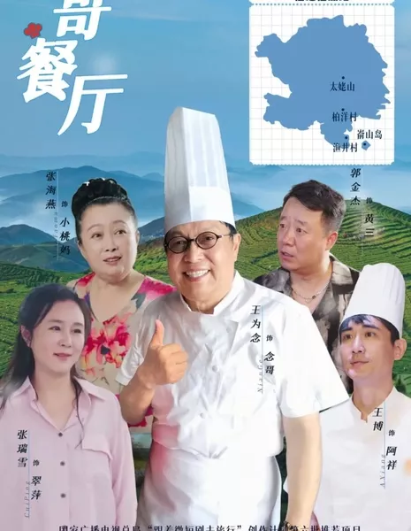 Nian Ge Can Ting  /  念哥餐厅