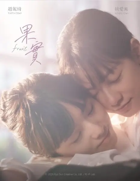 Фрукты / Fruit /  果實