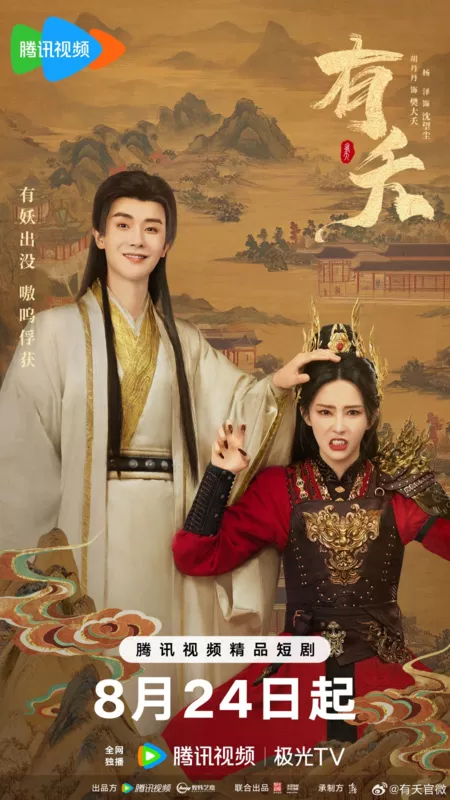 Дорама Демон / The Demon /  有夭