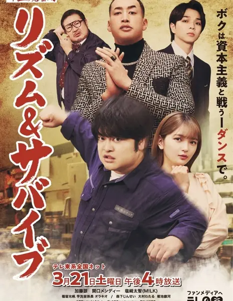 Контрактный рабочий! Ритм и выживание / Contract Worker! Rhythm and Survive /  非正規雇用リズム&サバイブ