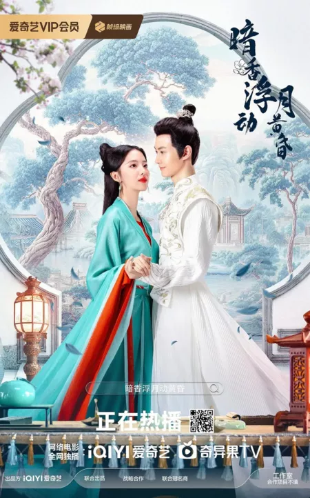 Дорама Аромат тайн / Scent of Secrets /  暗香浮动月黄昏