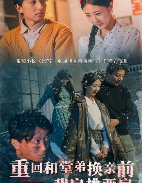 Chong Hui He Tang Di Huan Qin Qian, Wo Jian Tiao Liang Fang  / Chong Hui He Tang Di Huan Qin Qian, Wo Jian Tiao Liang Fang /  重回和堂弟换亲前，我肩挑两房