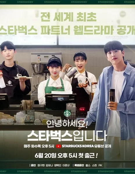 Привет! Это Старбакс / Hello! This Is Starbucks /  안녕하세요! 스타벅스입니다