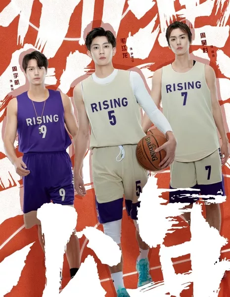 Chong Ba! Lan Qiu Shao Nian  /  冲吧！篮球少年