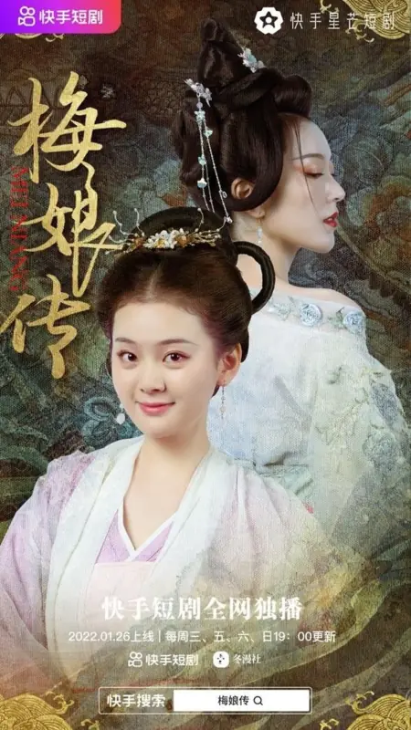 Дорама Легенда о Мэй Нян / The Legend of Mei Niang / 梅娘传
