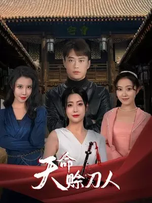 Дорама Tian Ming She Dao Ren  /  天命赊刀人