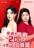 Qian Fu! Wo You 200 Jin Chou Hen Xiang Gen Ni Suan Suan  /  前夫！我有200斤仇恨想跟你算算
