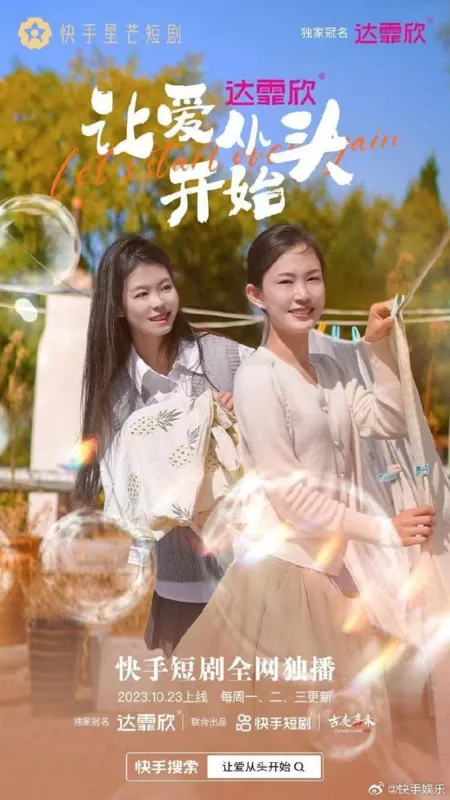 Дорама Давай начнем все сначала / Let's Start Over Again  /  让爱从头开始