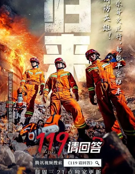 119, ответьте / 119 Qing Hui Da  /  119請回答