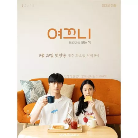 Дорама Здесь жарко / Yeokkeuni  / 여끄니