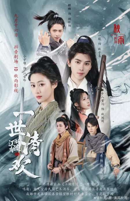 Дорама Yi Hang Qiu Zi Yi  /  一航秋子易