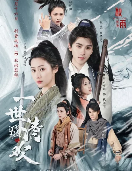 Yi Hang Qiu Zi Yi  /  一航秋子易