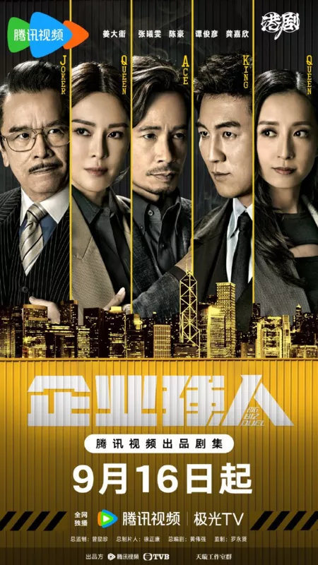 Дорама Дуэль в большом бизнесе / Big Biz Duel  /  企業強人