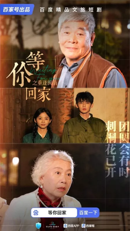 Дорама В ожидании тебя / Waiting for You  /  等你回家