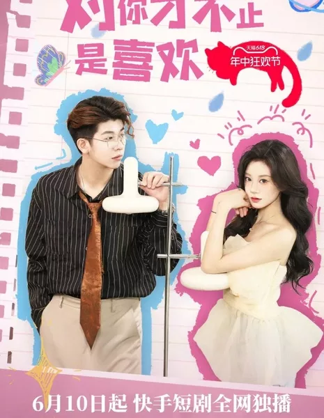 Ты мне не просто нравишься / Dui Ni Cai Bu Zhi Shi Xi Huan  /  对你才不止是喜欢